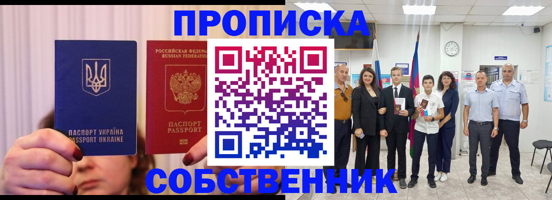 прописка законно в Кирове
