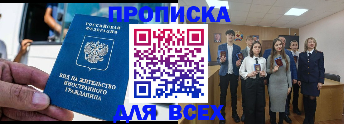 прописка ребенка в Кирове