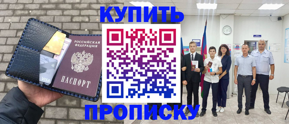 прописка для школы в Кирове