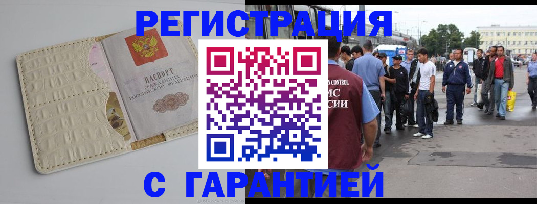 прописка ребенка в Кирове